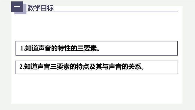 2.２声音的特性（课件）02