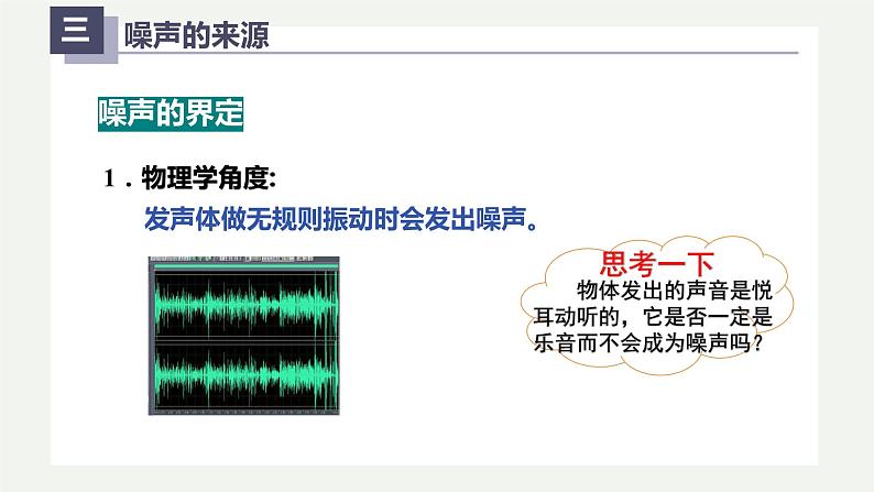 2.４噪声的危害和控制（课件）05