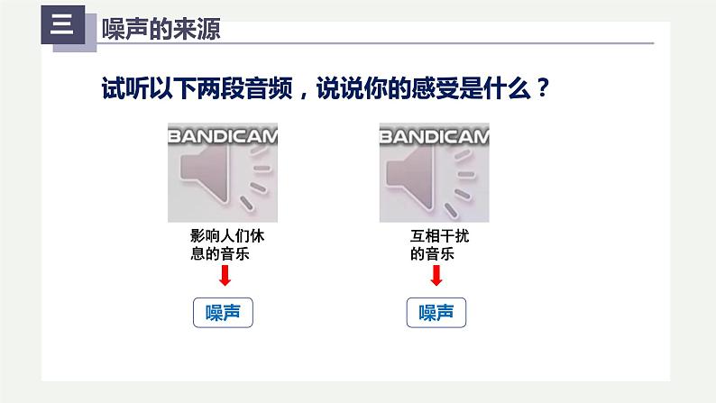 2.４噪声的危害和控制（课件）06