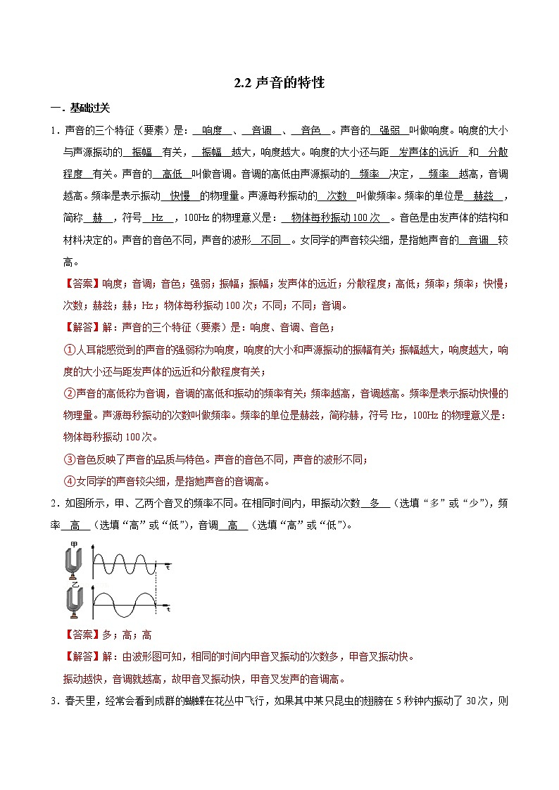 2.2声音的特性（练习）01