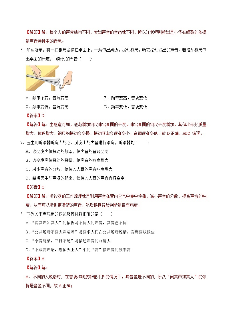 2.2声音的特性（练习）03