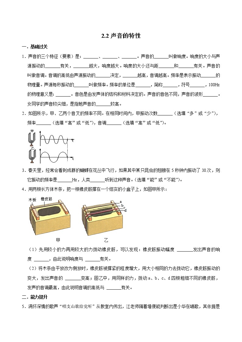 2.2声音的特性（练习）01