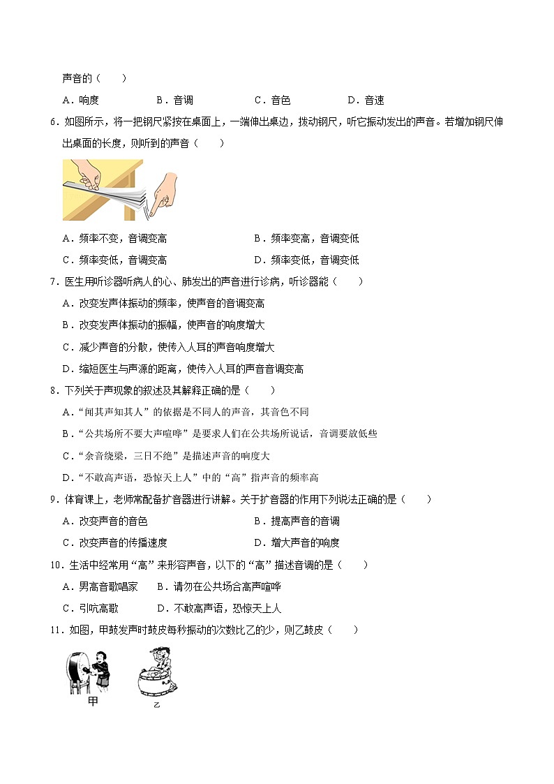 2.2声音的特性（练习）02