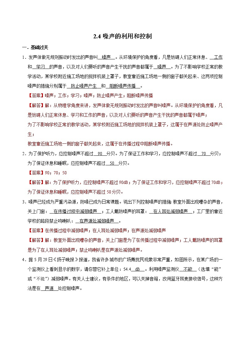 2.4噪声的利用和控制（练习）01