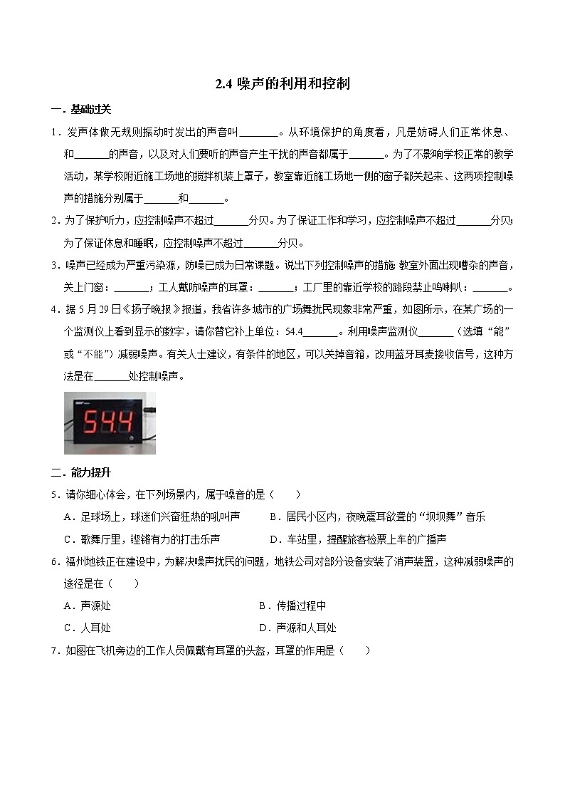 2.4噪声的利用和控制（练习）01