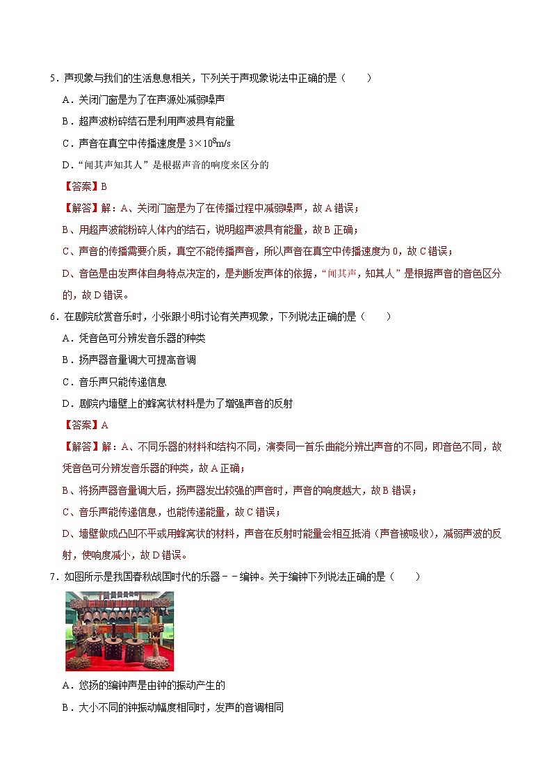 第２章 声现象 单元测试（练习）（解析版）-八年级物理上册同步精品备课（人教版）第3页