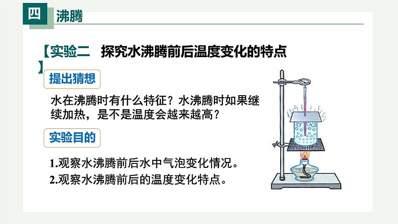 3.3汽化和液化（课件）07