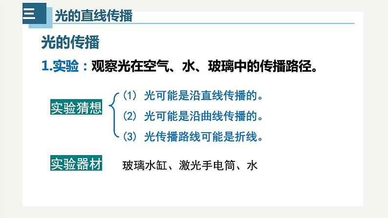 4.1光的直线传播（课件）07