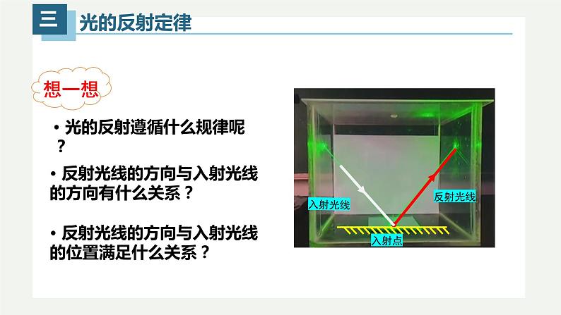 4.2光的反射（课件）08