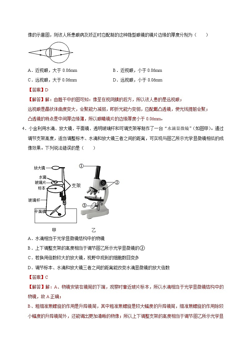 5.4眼睛和眼镜5.5显微镜和望远镜（练习）（解析版）-八年级物理上册同步精品备课（人教版）第2页