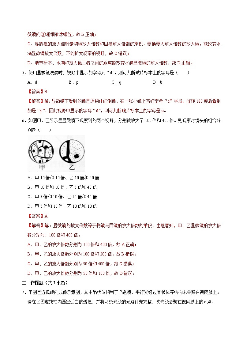 5.4眼睛和眼镜5.5显微镜和望远镜（练习）（解析版）-八年级物理上册同步精品备课（人教版）第3页