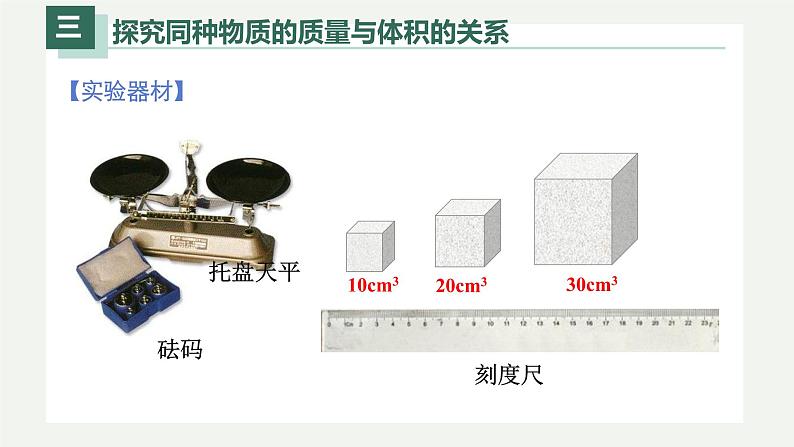 6.2密度（课件）06