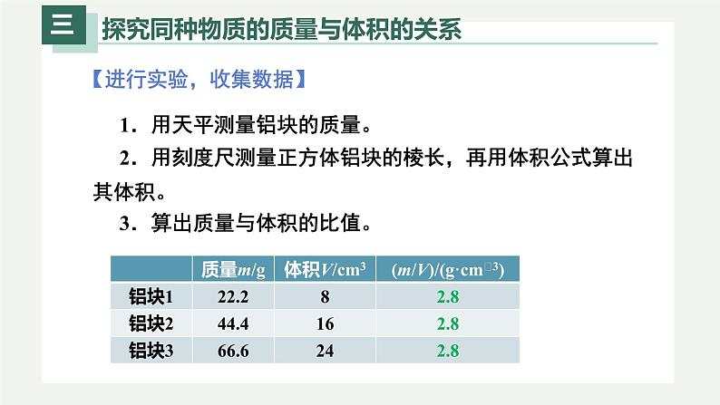 6.2密度（课件）07