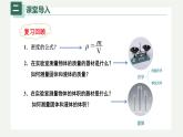 6.3测量物体的密度（课件）