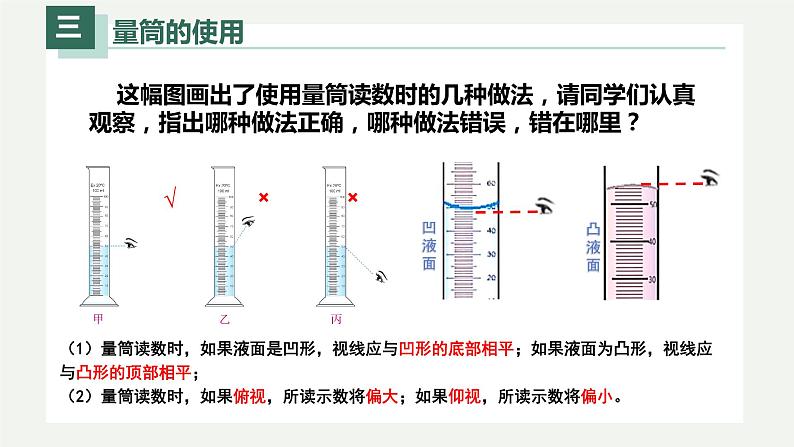 6.3测量物体的密度（课件）-八年级上册物理同步精品备课（人教版）第8页