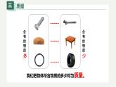 6.１質(zhì)量（課件）