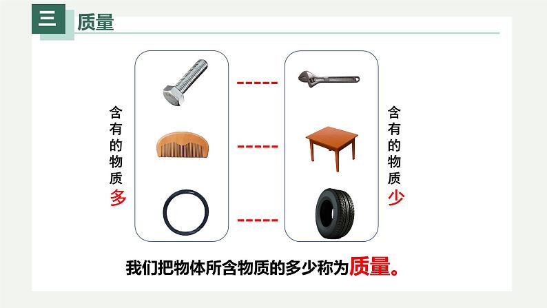 6.１质量（课件）05