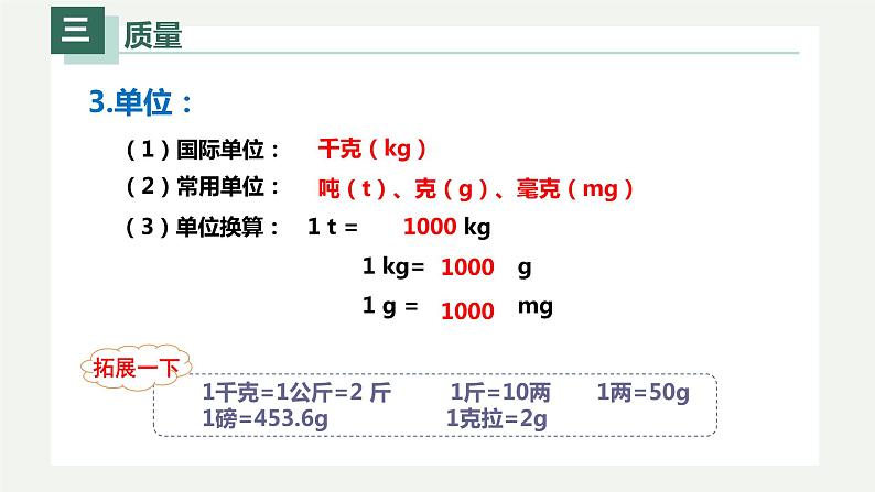 6.１质量（课件）07