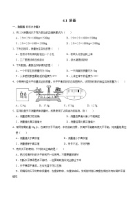 人教版八年级上册第六章 质量和密度第1节 质量精品随堂练习题