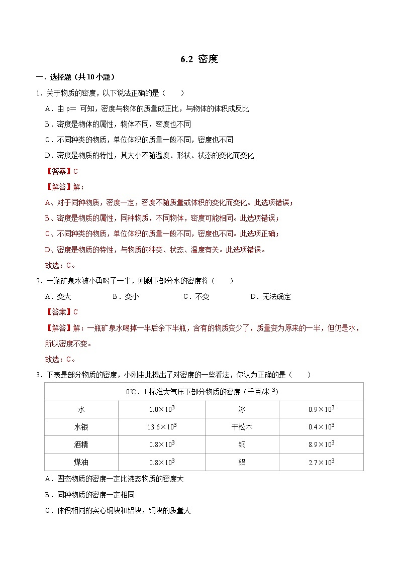 6.2密度（练习）01