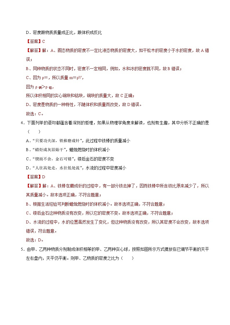 6.2密度（练习）02