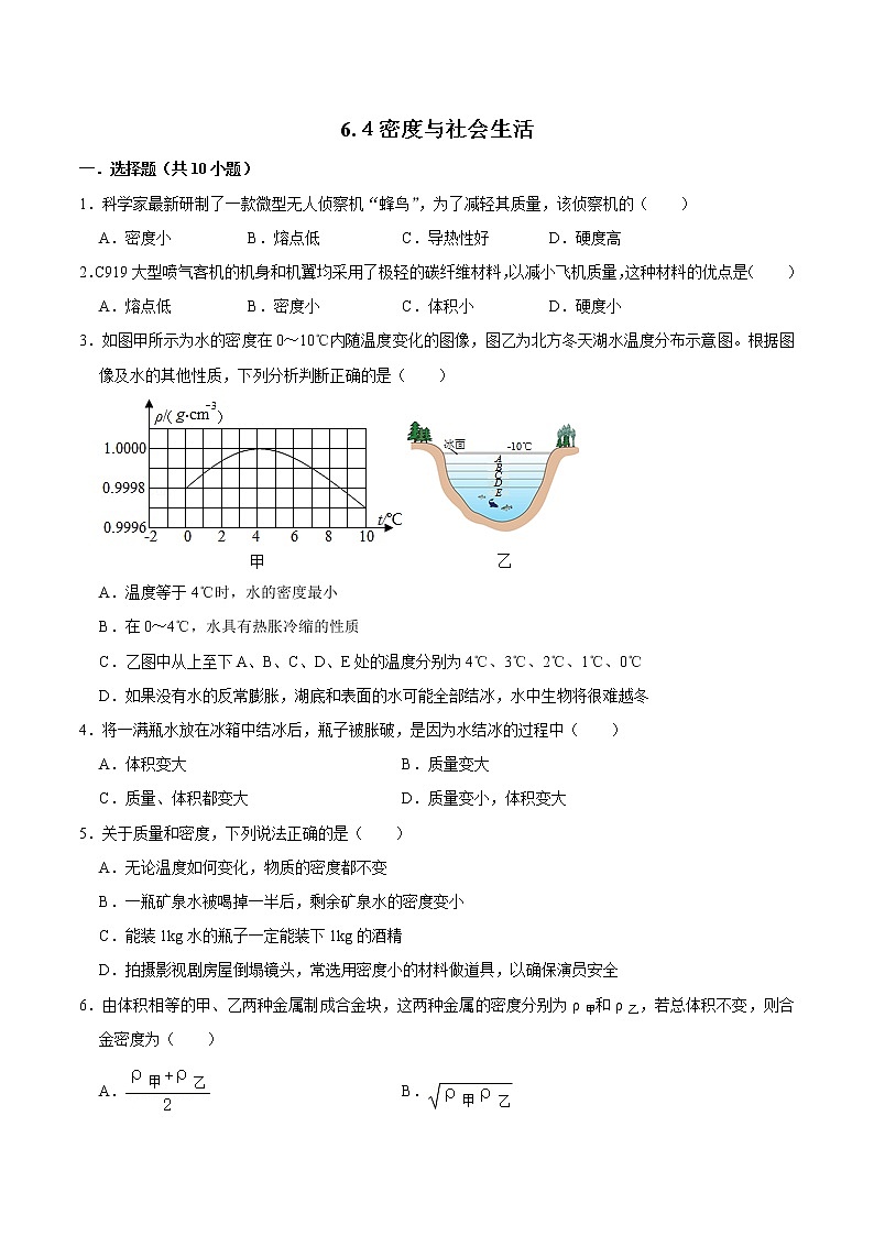6.4密度与社会生活（练习）01