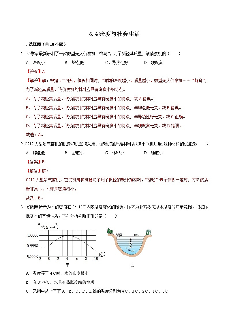6.4密度与社会生活（练习）01