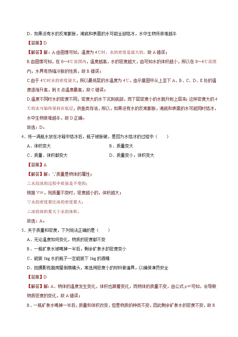 6.4密度与社会生活（练习）02