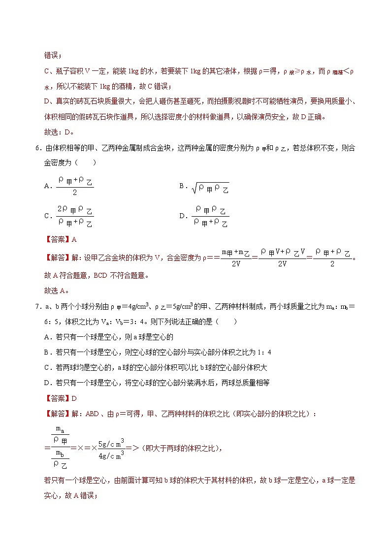 6.4密度与社会生活（练习）03