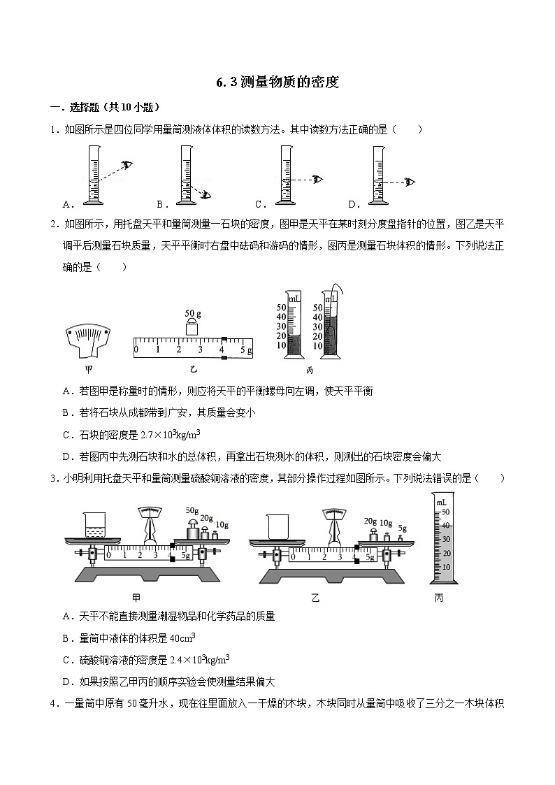 6.３测量物质的密度（练习）01