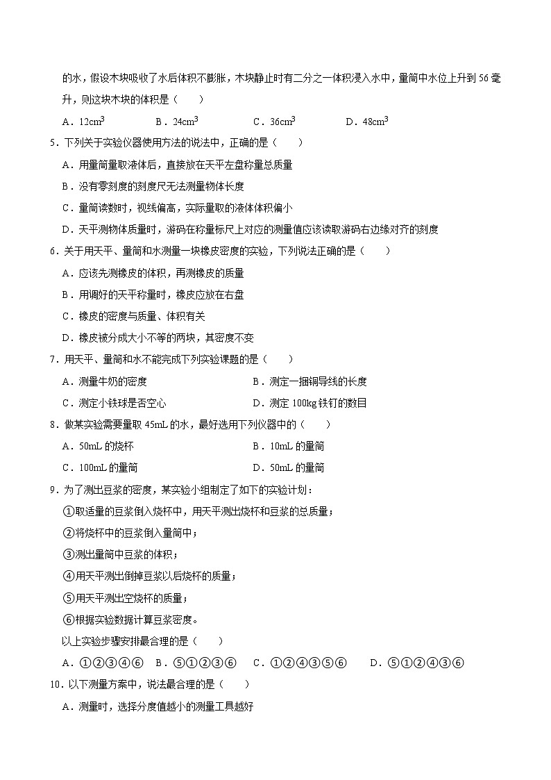 6.３测量物质的密度（练习）02