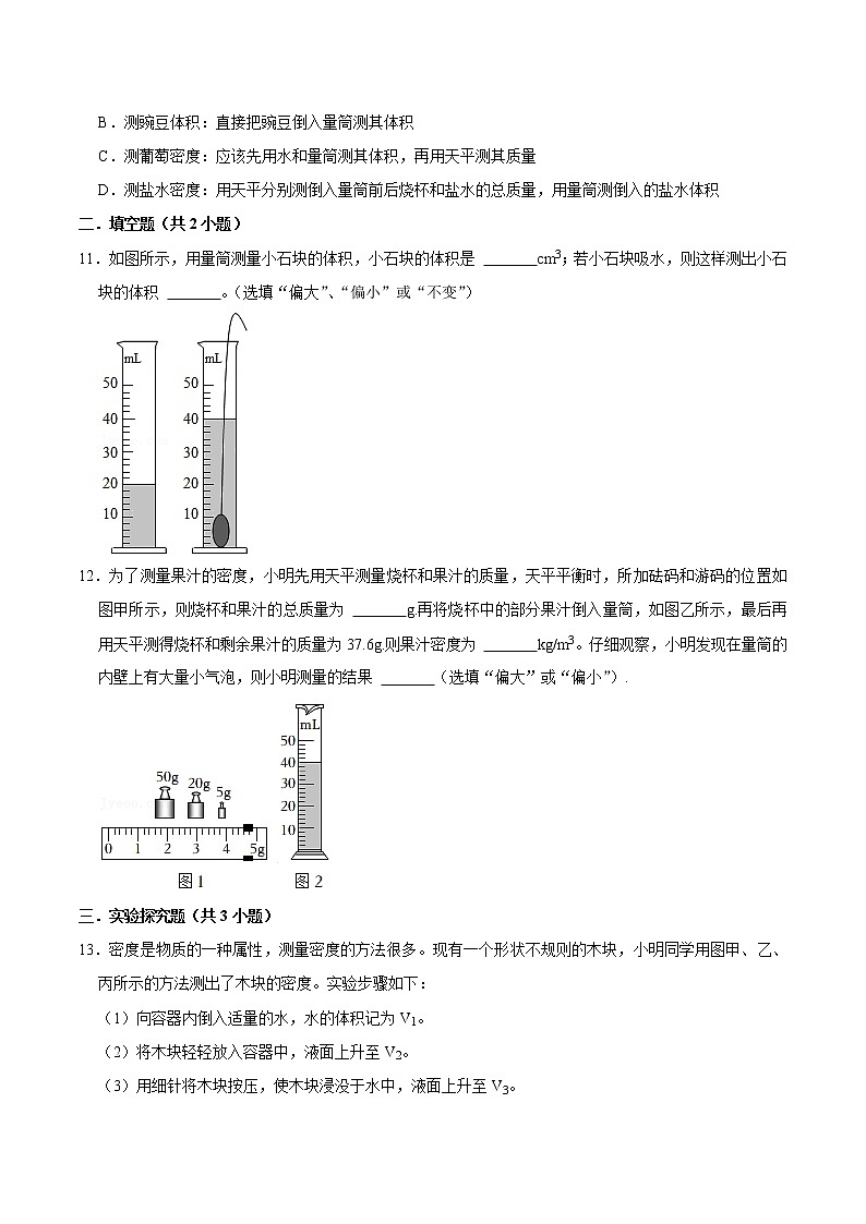 6.３测量物质的密度（练习）03