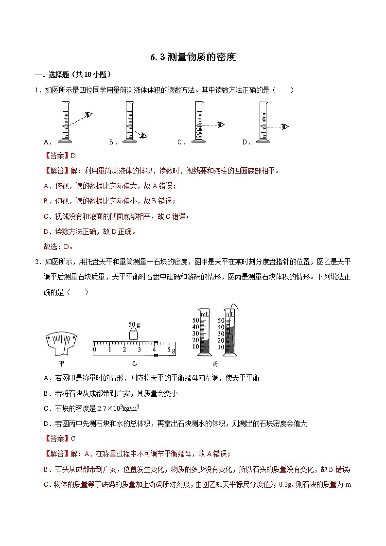 6.３测量物质的密度（练习）01