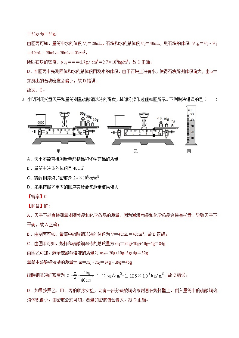 6.３测量物质的密度（练习）02