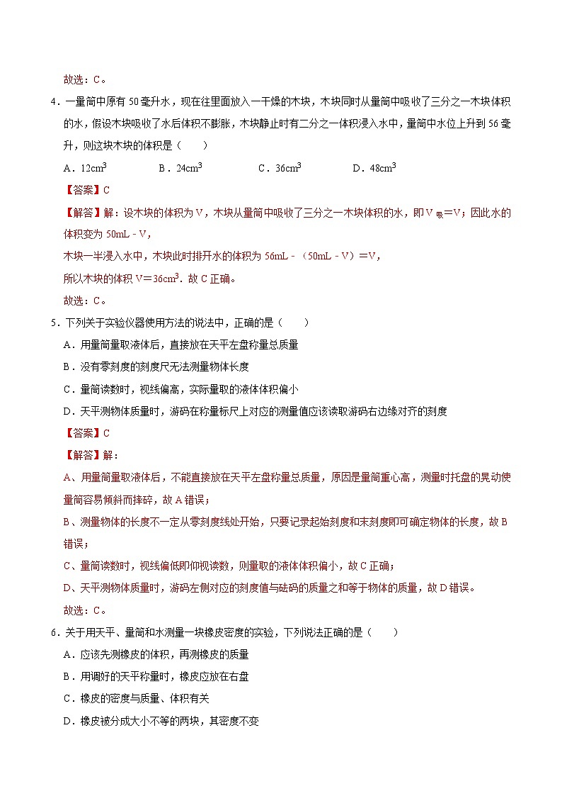 6.３测量物质的密度（练习）03