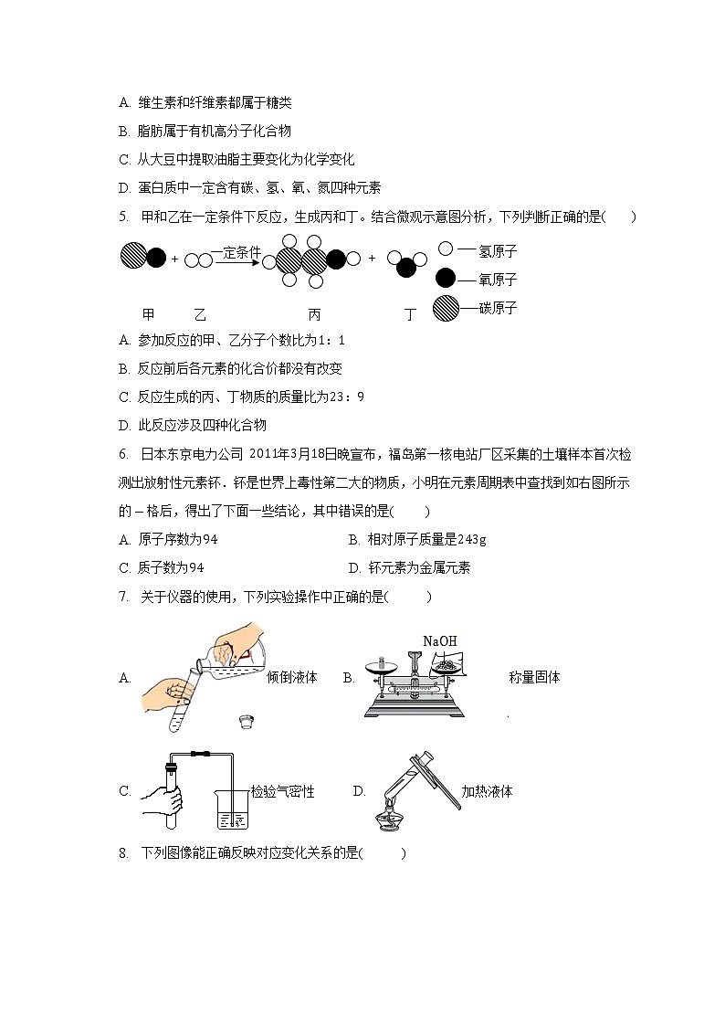 2023年安徽省黄山市歙县新安中学中考第一次模拟化学试题（含答案）第2页