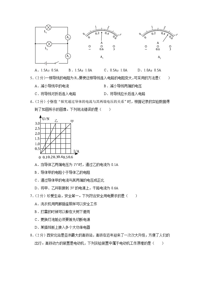 陕西省西安市爱知中学2022-2023学年九年级下学期第六次学情检测物理试卷（含答案）02