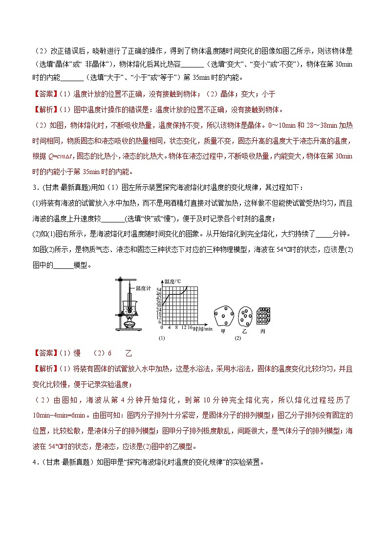 专题01-2 物态变化的实验探究（解析版）第2页