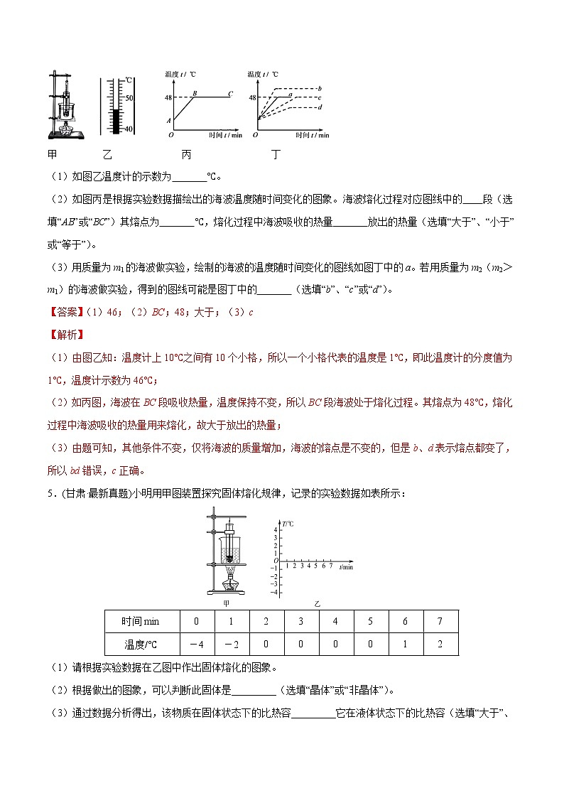 专题01-2 物态变化的实验探究（解析版）第3页