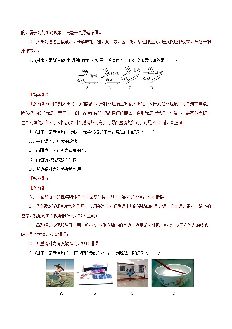 专题10 透镜及其应用（解析版）02