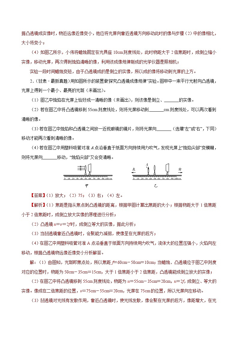 专题11 探究凸透镜成像的规律（解析版）第2页