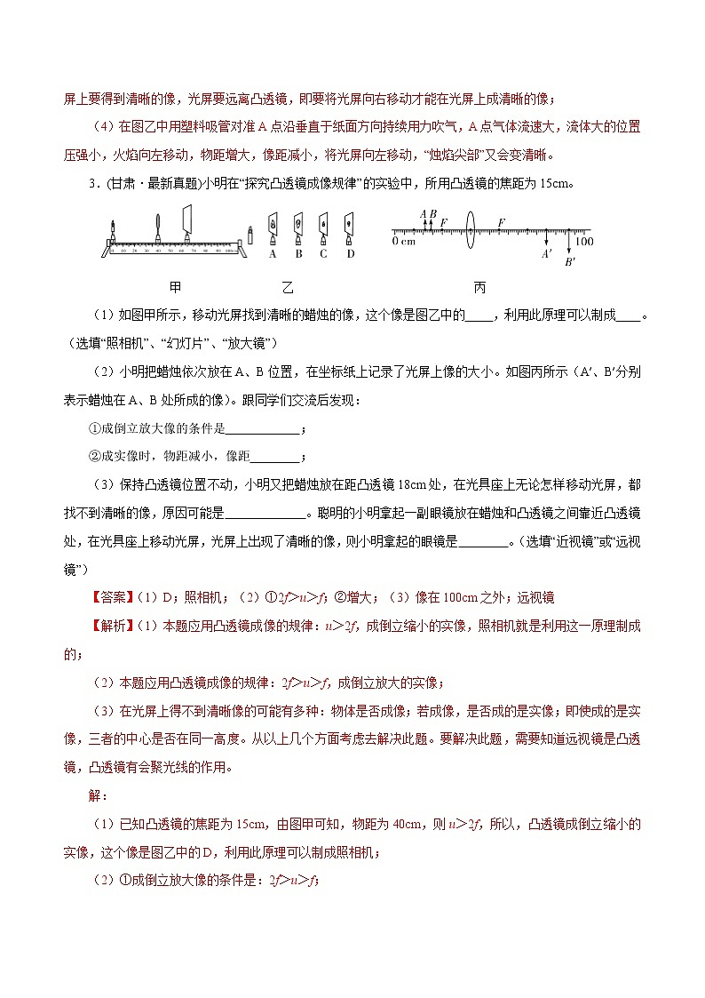 专题11 探究凸透镜成像的规律（解析版）第3页