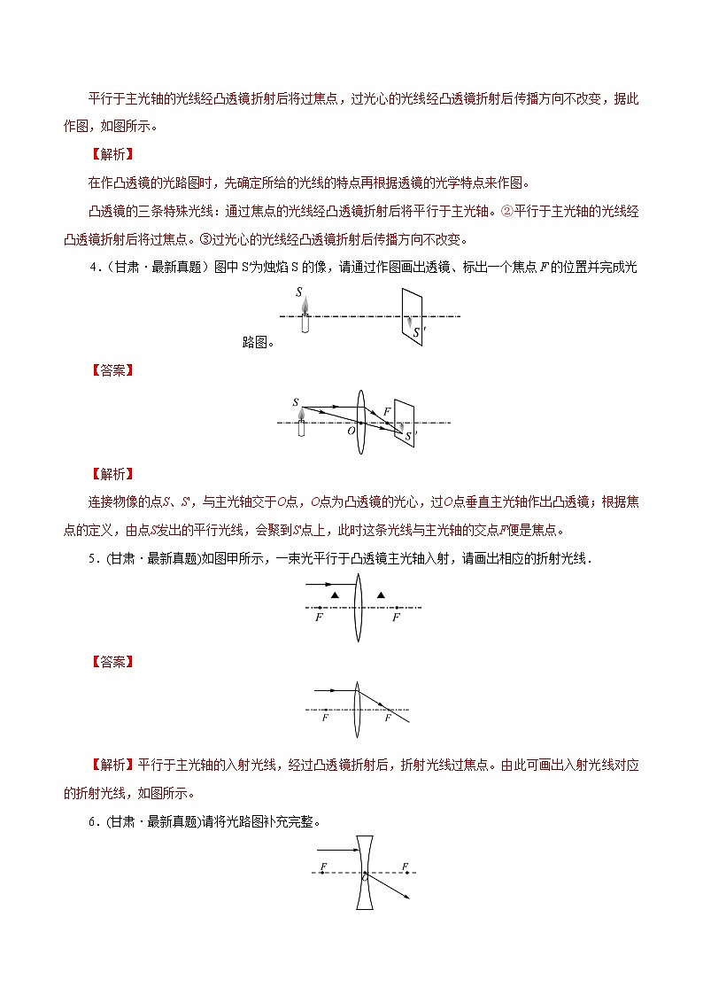 专题12 透镜与光的反射、折射综合作图（解析版）02