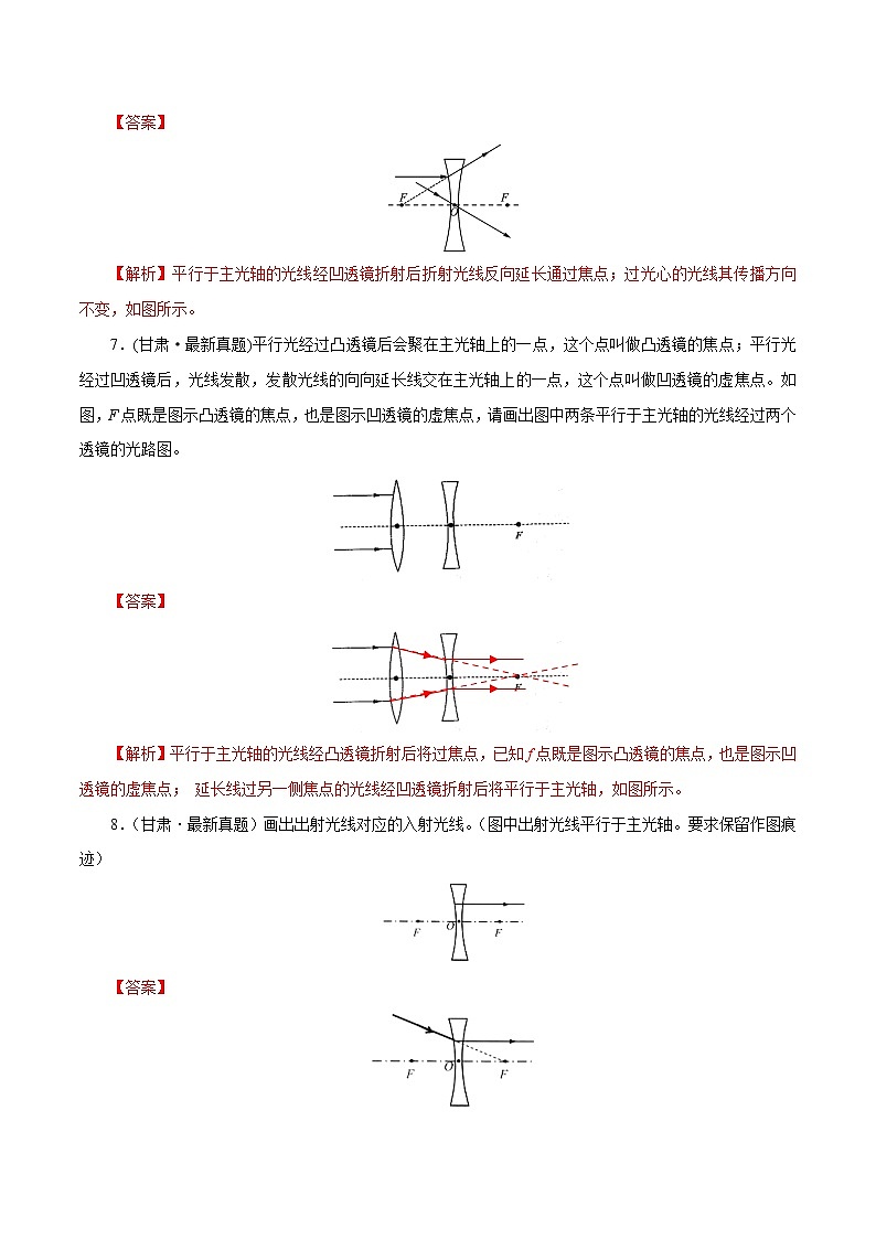 专题12 透镜与光的反射、折射综合作图（解析版）03