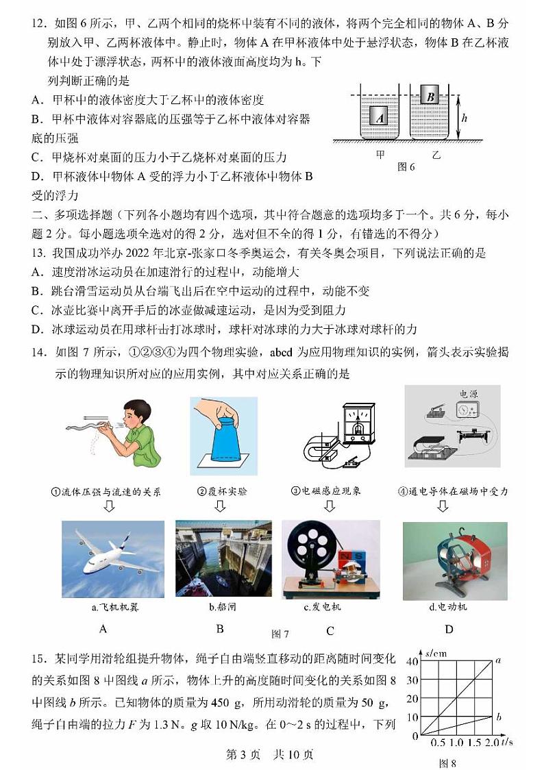 2023北京一零一中初三3月月考物理试题及答案第3页