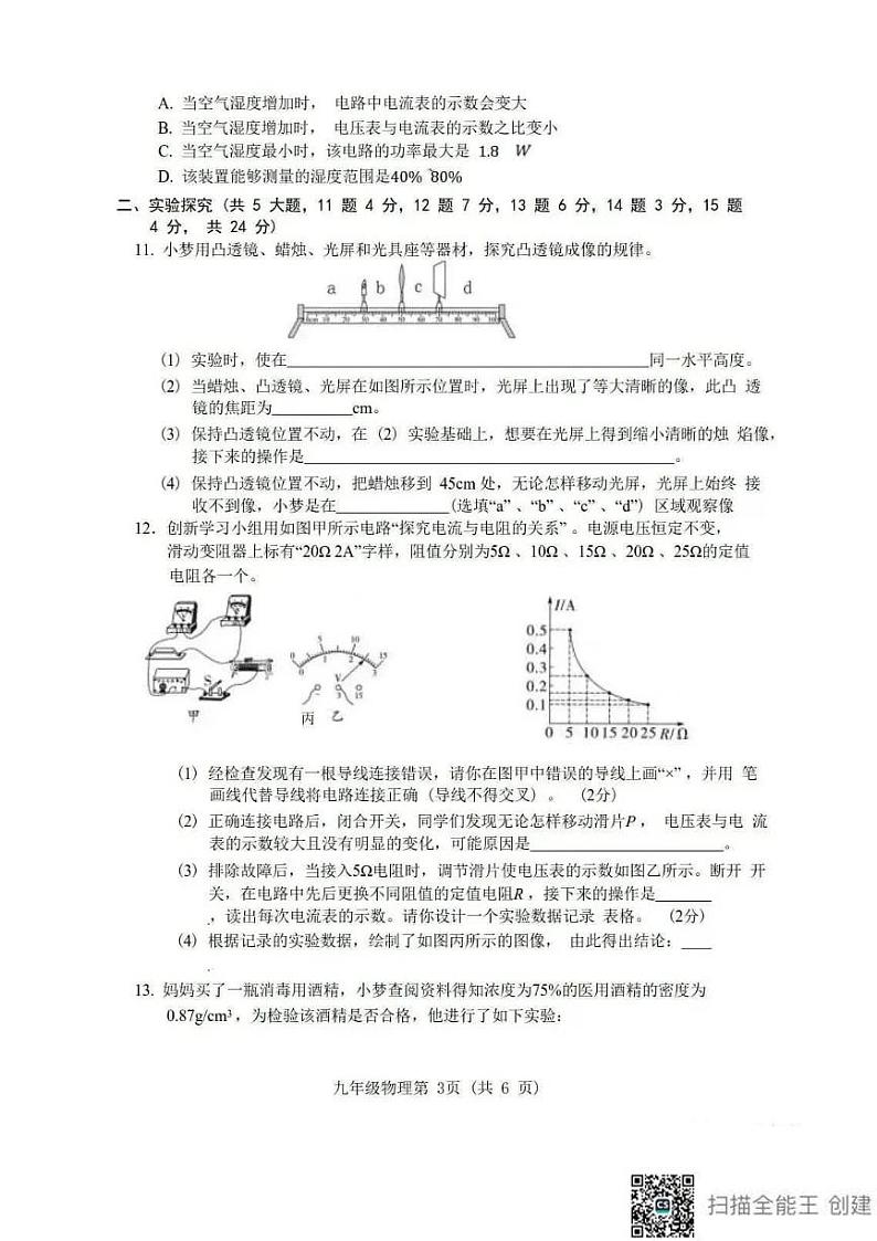 2023年山西省交城县九年级第一次模拟考试物理试卷及答案第3页