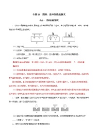 初中物理北师大版八年级下册二、液体内部的压强同步达标检测题