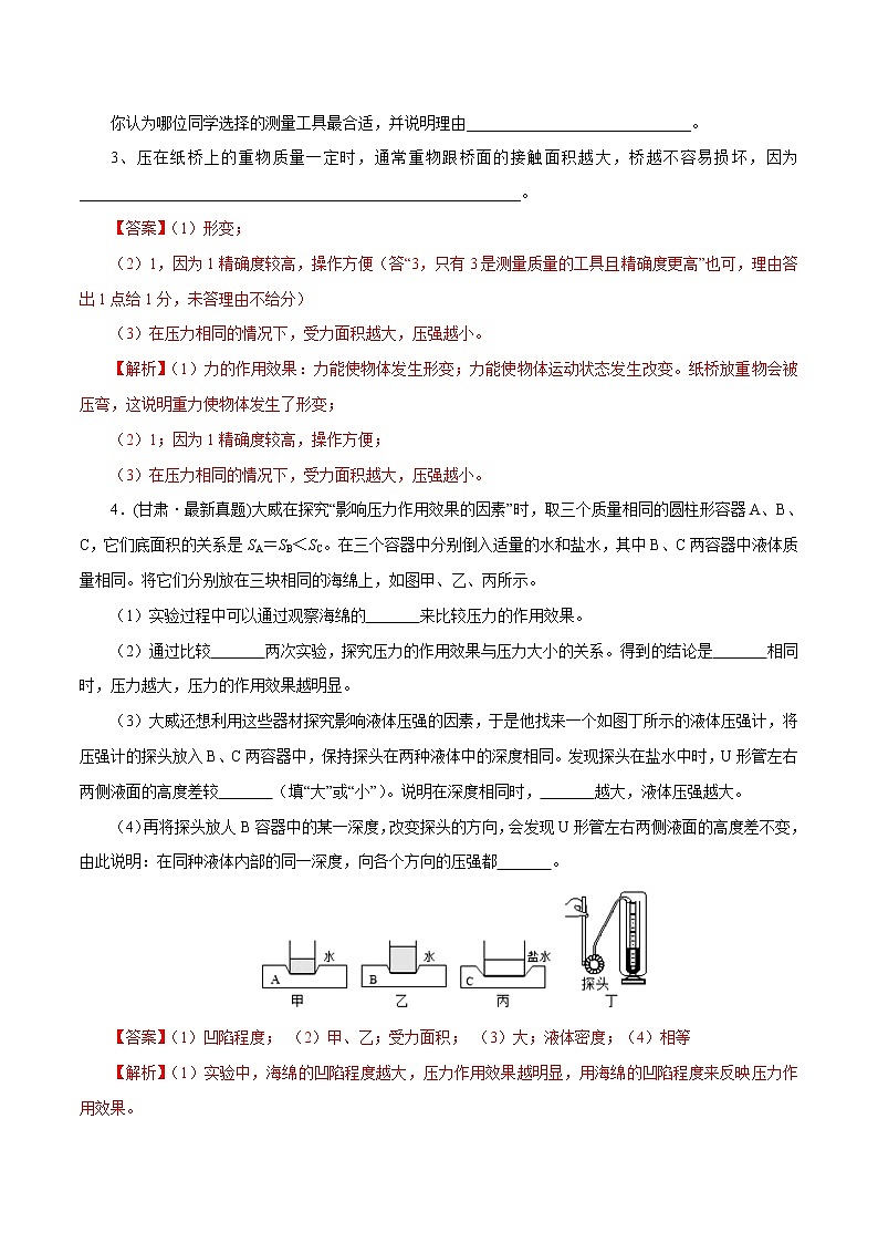 专题20 固体、液体压强的探究（解析版）第3页