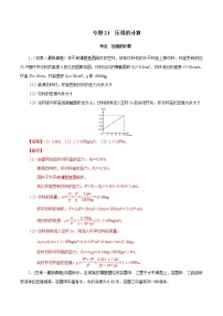 物理八年级下册二、液体内部的压强精练