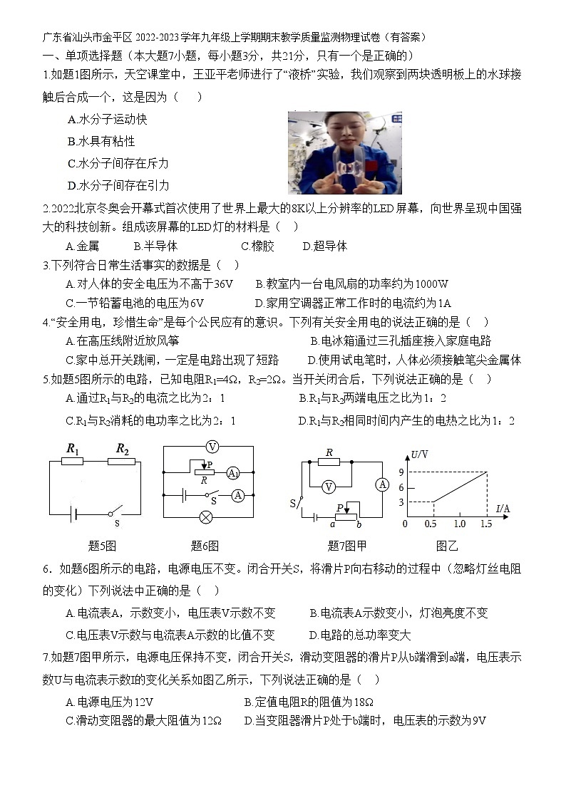 广东省汕头市金平区2022-2023学年九年级上学期期末教学质量监测物理试卷（有答案）01